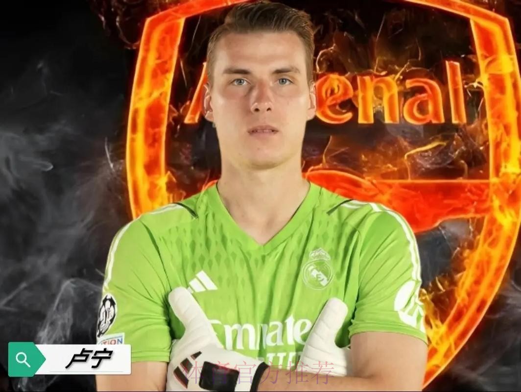 皇马相信卢宁拥有巨大潜力 因此准备了续约报价 皇马相信卢宁拥有巨大潜力 因此准备了续约报价